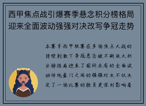 西甲焦点战引爆赛季悬念积分榜格局迎来全面波动强强对决改写争冠走势
