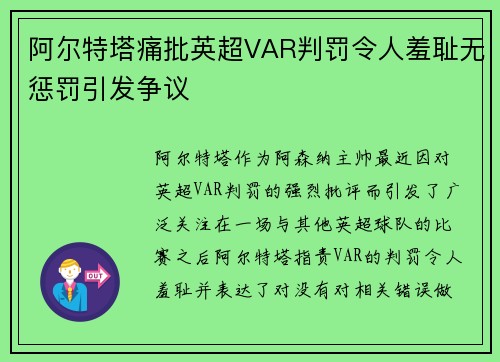 阿尔特塔痛批英超VAR判罚令人羞耻无惩罚引发争议 阿尔特塔痛批英超VAR判罚令人羞耻无惩罚引发争议