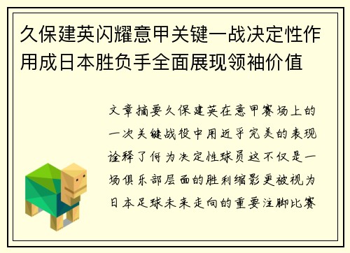 久保建英闪耀意甲关键一战决定性作用成日本胜负手全面展现领袖价值 久保建英闪耀意甲关键一战决定性作用成日本胜负手全面展现领袖价值