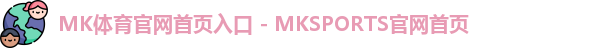 mk体育官网app